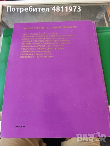 Вълшебната лампа на Аладин и други приказки, снимка 3 - Детски книжки - 55991920