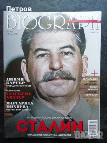 Списание BIOGRAPH, брой 160,  януари 2025, снимка 2 - Списания и комикси - 48506912