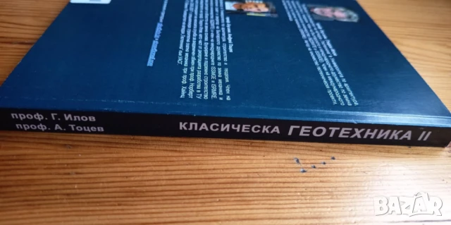 Класическа геотехника - том II, снимка 7 - Специализирана литература - 51037019
