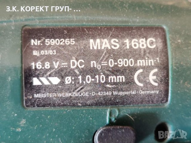 Акумулаторен винтоверт Meister MAS168c, снимка 2 - Винтоверти - 40847049