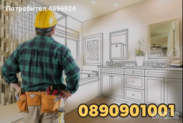 Домашен/ мобилен майстор 