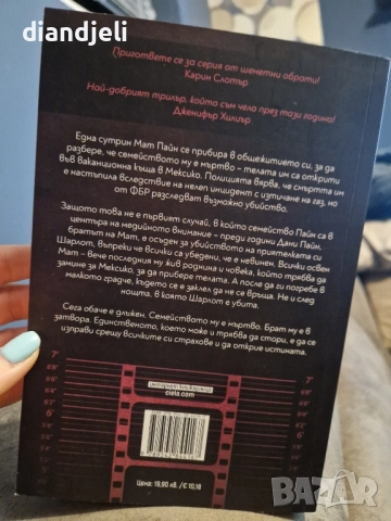 Всички страхове-Алекс Финли, снимка 2 - Художествена литература - 51991675