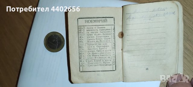 Календарче от 1920 година , снимка 10 - Антикварни и старинни предмети - 49679092