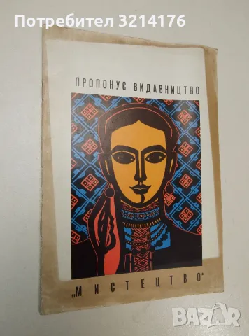 Пропонує видавництво Мистецтво