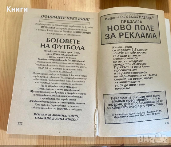 Книга-Игра : Златният Оракул, снимка 5 - Други - 50533311