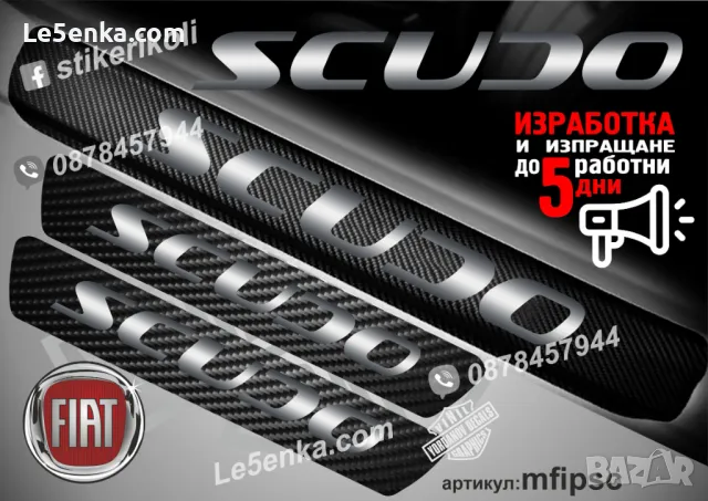 ПРАГОВЕ карбон FIAT DUCATO фолио стикери mfipdu, снимка 3 - Аксесоари и консумативи - 44150275