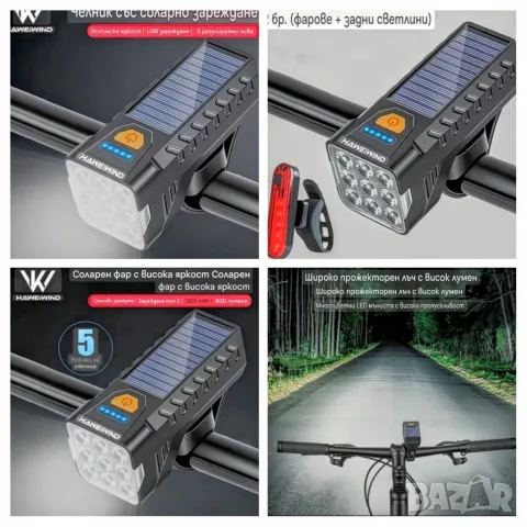 К-т Фар+Стоп със соларно захранване и USB