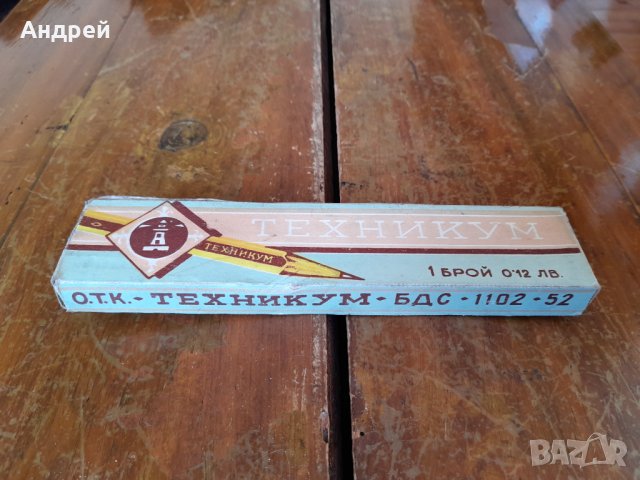 Стари моливи Техникум,ДИП Хемус Бургас