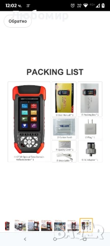 Тестер за оптични кабели MINI OTDR NF-981 Рефлектометър за оптични кабели с OPM VFL OLS , снимка 9 - Друга електроника - 50709058