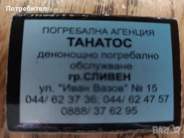 Списания, визитки, календарчета, плакати, кибрити, снимка 2 - Колекции - 19487323