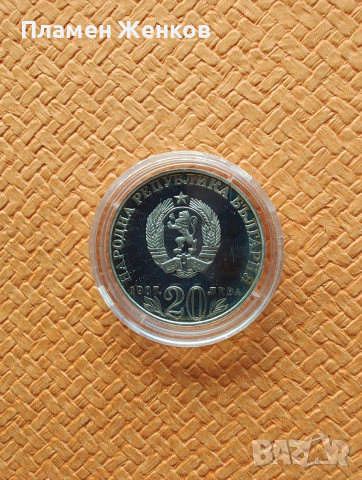 Сребърна монета 20 лв 1987 г. " 150 години от рождението на Васил Левски ", снимка 2 - Нумизматика и бонистика - 53438782