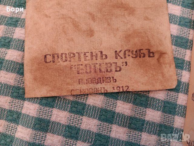 СК БОТЕВЪ ПЛОВДИВЪ 1912г, снимка 9 - Други ценни предмети - 42003152