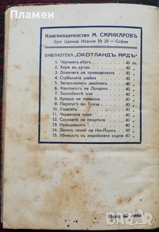 Невидимиятъ Едгаръ Уолесъ, снимка 4 - Антикварни и старинни предмети - 36351698