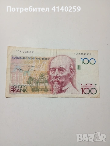БЕЛГИЯ БАНКНОТА 