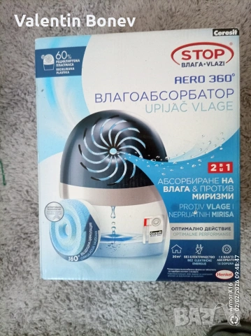 Нов Влагоабсорбатор.