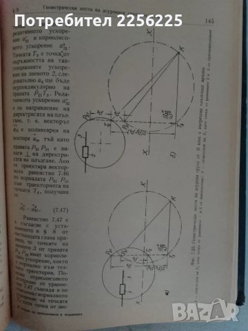 "Теория на механизмите и машините", снимка 4 - Специализирана литература - 47394856