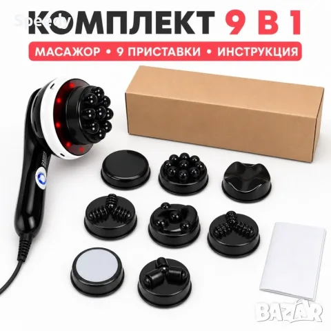 Електрически масажор за тяло 9 в 1 с инфрачервена функция, 28 W, снимка 4 - Масажори - 56203024