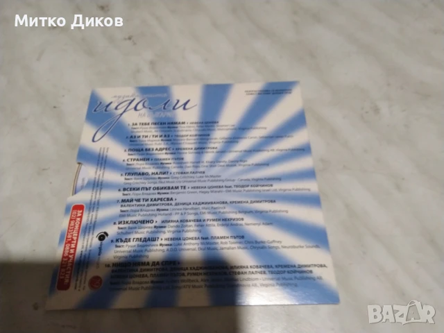 Идоли CD диск музикалните идоли на България, снимка 2 - CD дискове - 51377711