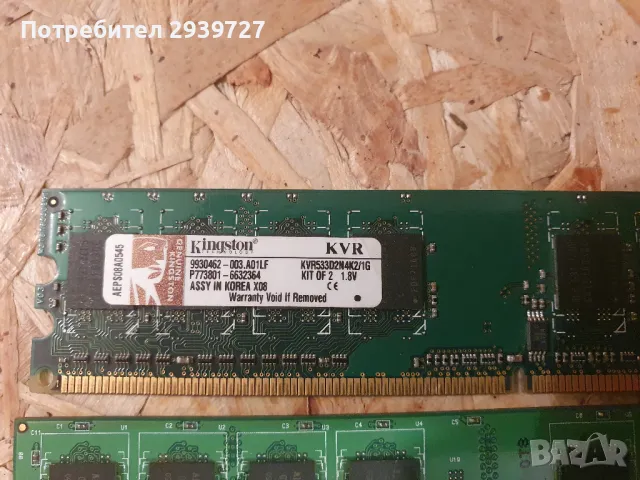 Kingston DDR2 2GB 800mhz, снимка 8 - RAM памет - 37037259