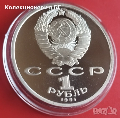 1 РУБЛА 1991 ГОДИНА - МАТ/ГЛАНЦ - СССР, снимка 5 - Нумизматика и бонистика - 53618911