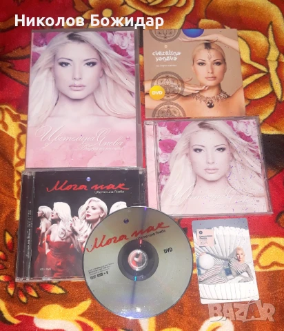 Продавам или разменям Цвети Янева, Галена, Райна, Константин