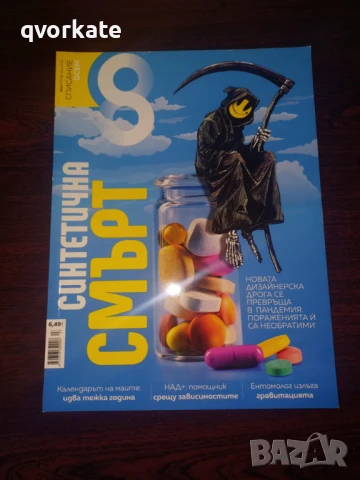 Списание Осем, снимка 6 - Списания и комикси - 50198918