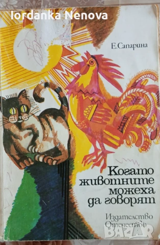 Детски приказки , снимка 5 - Детски книжки - 53743588