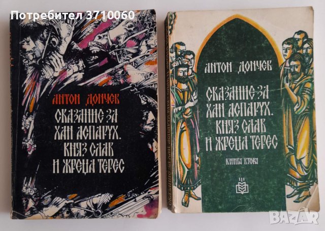 9 бр. Исторически романи за 45 лв. общо, снимка 4 - Художествена литература - 41539558