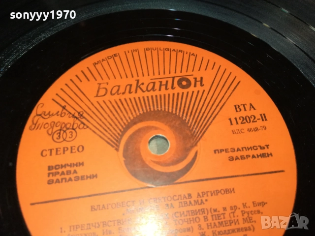 АРГИРОВИ 0210251049, снимка 12 - Грамофонни плочи - 51917113
