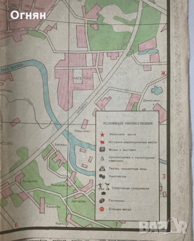 Голяма карта Забележителностите на Москва 1979, снимка 2 - Специализирана литература - 35934733