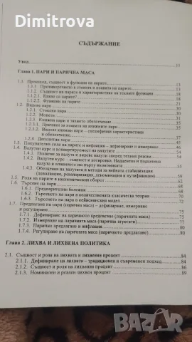 Учебник Основи на финансите, снимка 4 - Бизнес, икономика и право - 55846384