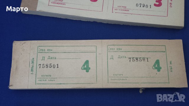 Непопълнени купони за храна от столови от седемдесетте години, снимка 5 - Колекции - 42141767