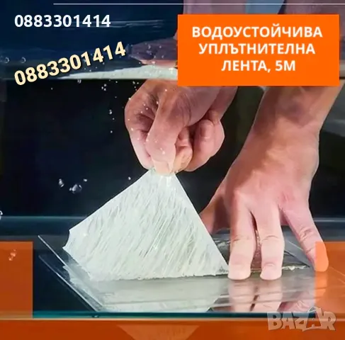 Водоустойчива уплътнителна лента 5 метра , снимка 5 - Изолации - 49455123