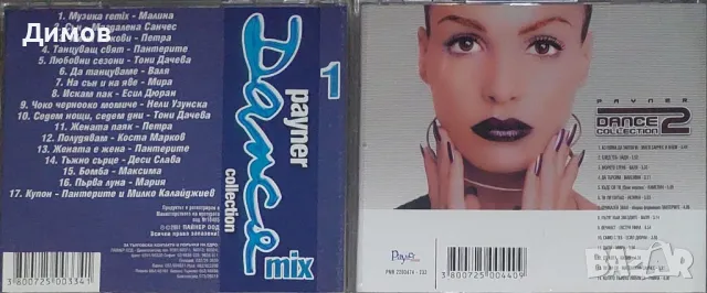 Payner Dance Collection 

, снимка 2 - CD дискове - 49091723