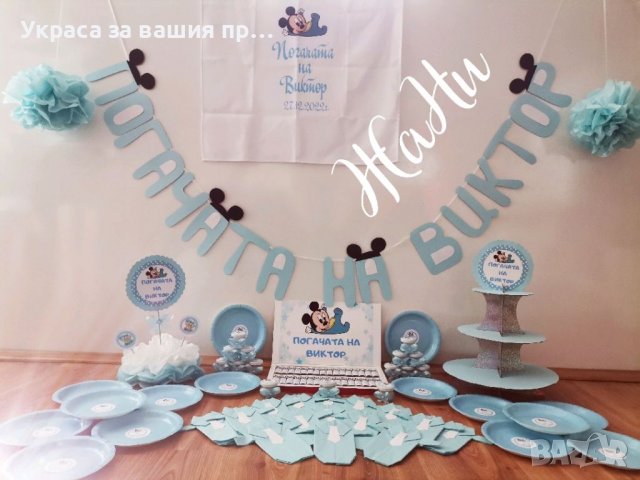 Украса За бебешка погача на Мики Маус 