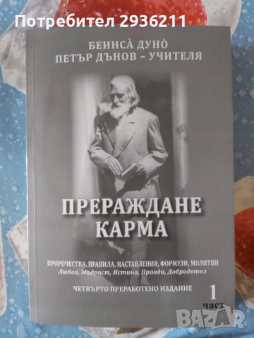 Продавам две нови книги на учителя Петър Дънов , снимка 2 - Художествена литература - 44732835