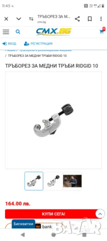 Ridgid no 10 - Тръборез за медни тръби  6-35мм има и втори допълнителен нож , снимка 2 - Други инструменти - 49034179