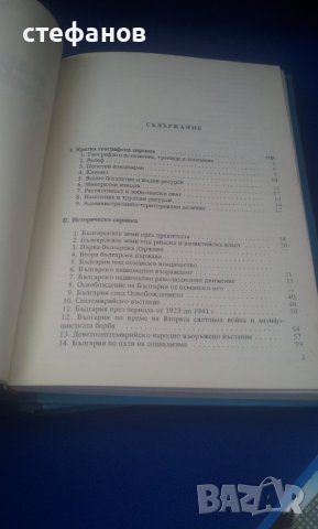 Наръчник на екскурзовода /балкантурист/, балкан турист 1, 2, 3 части и един отделен, снимка 8 - Колекции - 41534085