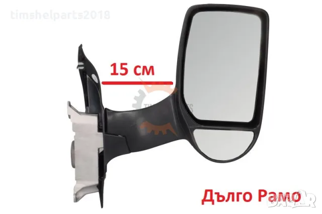 Огледало странично "Дълго рамо" за Ford Transit 2000-2013 - Пасажерска страна