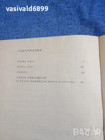 Стефан Дичев - Пътят към София , снимка 6 - Българска литература - 50341798