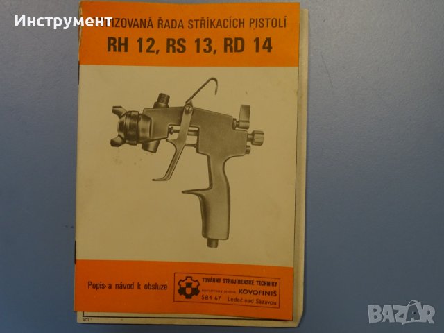 Индустриален бояджийски пистолет KOVOFINIS RS 13, снимка 7 - Резервни части за машини - 42272514