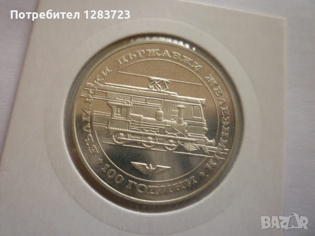 монета 20 лева 1988 година, снимка 2 - Нумизматика и бонистика - 53410304