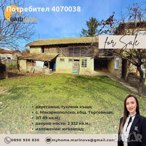 двуетажна къща, снимка 5 - Къщи - 52875478