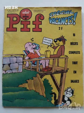 Комикс "Pif"  1968г. № 1204