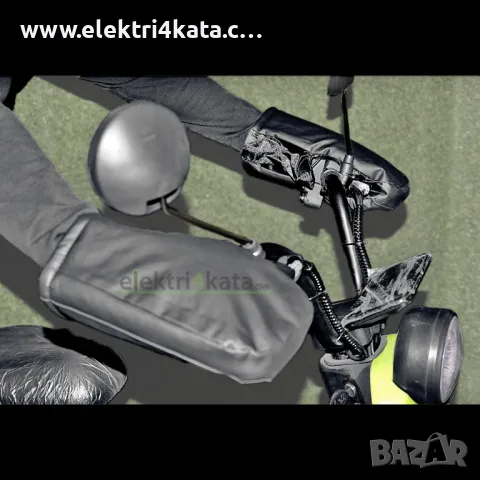 Ръкави за кормило – зимна защита за електрически скутери, мотоциклети, тротинетки и велосипеди, снимка 5 - Аксесоари и консумативи - 48860143