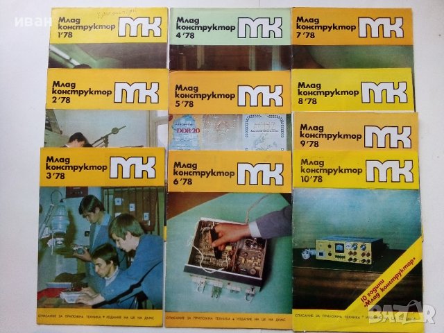 Списания "Млад конструктор"  146 броя, снимка 5 - Списания и комикси - 40073713
