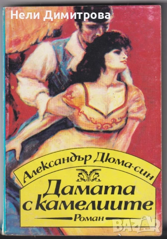 КНИГИ, снимка 11 - Художествена литература - 33076834