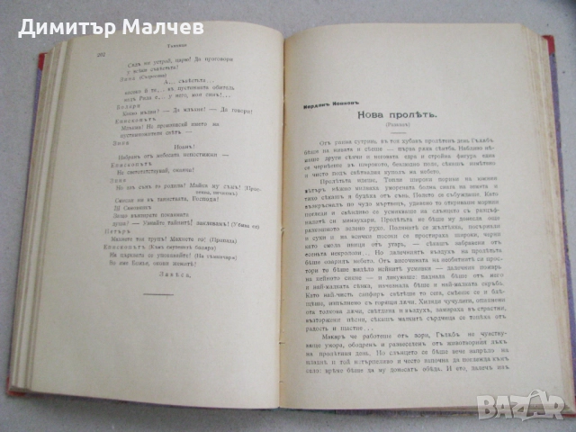 Списание Наблюдател, год. II (1911) пълно течение подвързано, отлично, снимка 5 - Списания и комикси - 52492417