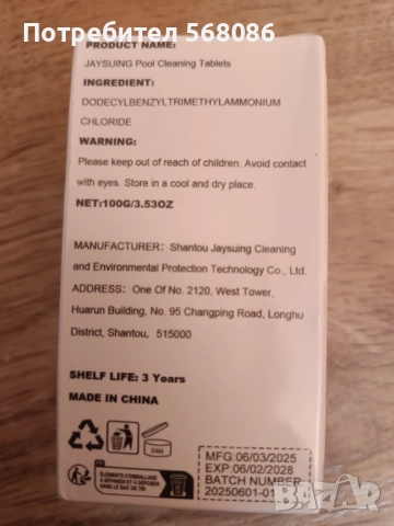 Таблетки за почистване на басейн, джакузи , снимка 3 - Басейни и аксесоари - 52920398