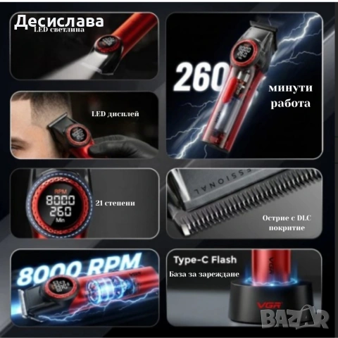 Професионален комплект машинки за подстригване VGR Stepless 4 в 1, снимка 6 - Друго оборудване - 53422564